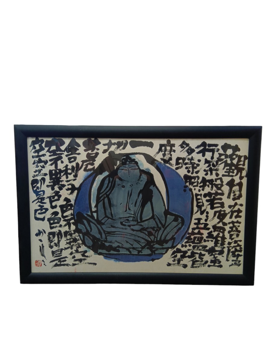 Yahoo!オークション -「佐藤勝彦」(その他) (絵画)の落札相場 Yahoo!オークション -「佐藤勝彦」(その他) (絵画)の落札相場