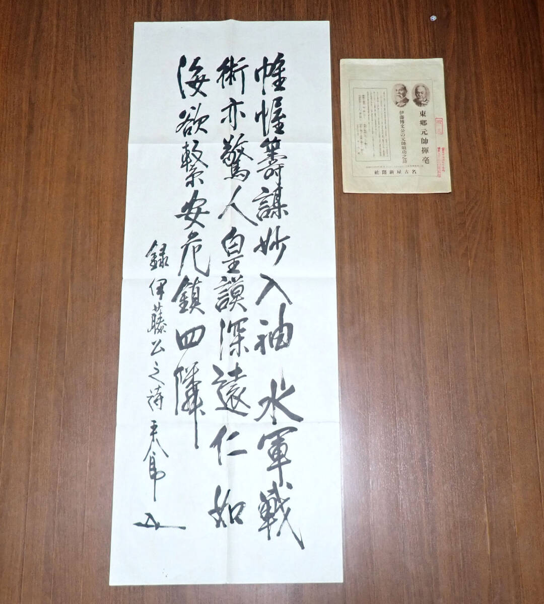 Yahoo!オークション -「東郷平八郎」(その他) (印刷物)の落札