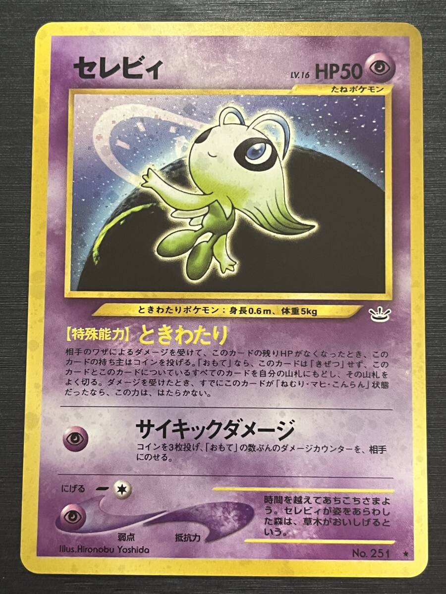 2025年最新】Yahoo!オークション -旧裏面 セレビィ(ポケモン 2025年最新】Yahoo!オークション -旧裏面 セレビィ(ポケモン