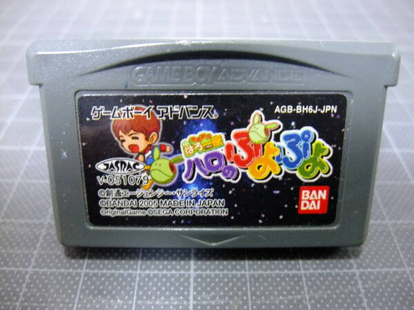 機動劇団はろ一座 ハロのぷよぷよ カセットのみ【GBA】 ゲームボーイアドバンス ガンダム