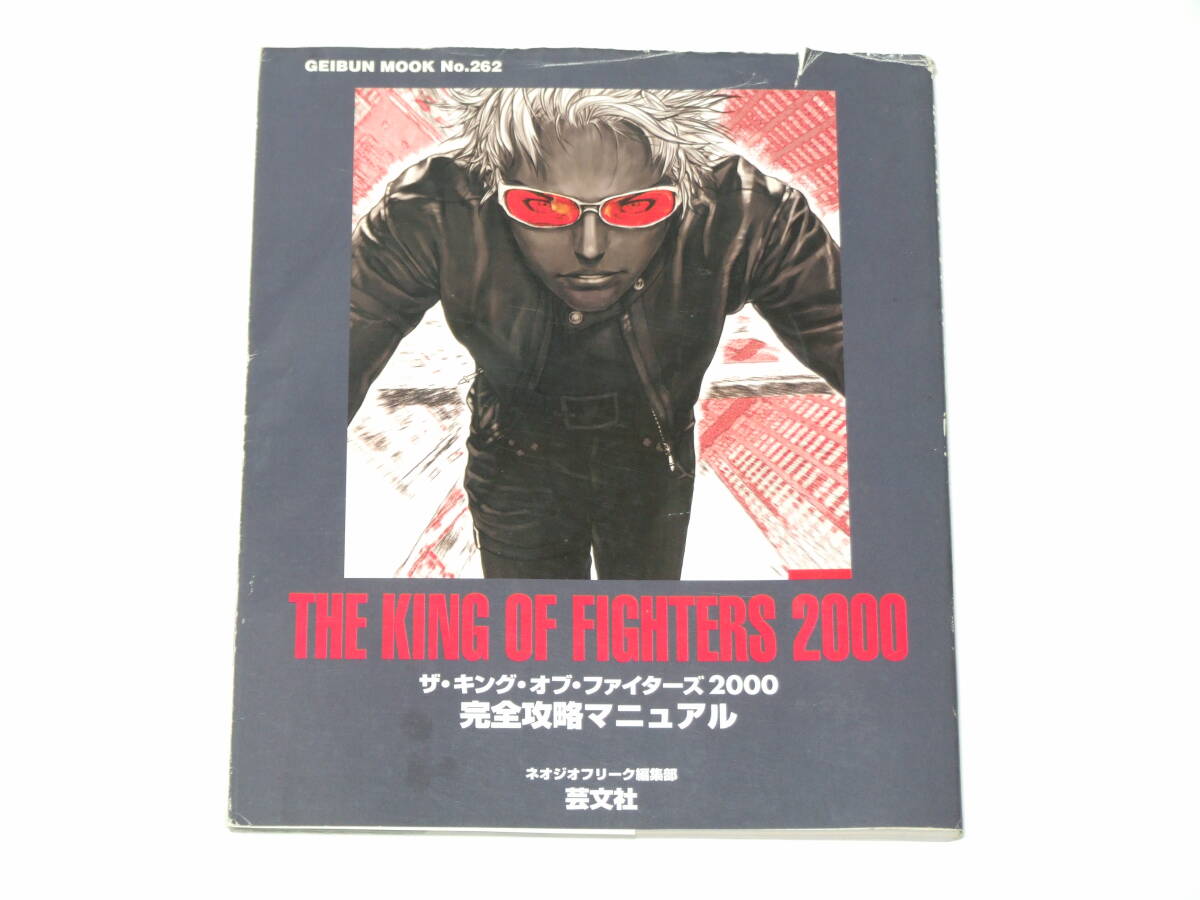 2025年最新】Yahoo!オークション -kof 2000の中古品・新品・未 2025年最新】Yahoo!オークション -kof 2000の中古品・新品・未