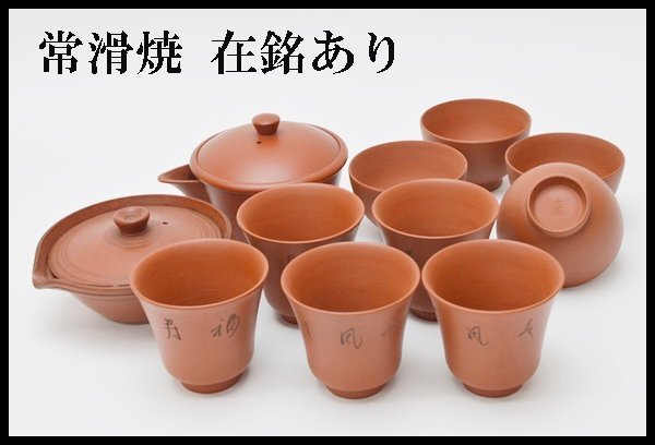 常滑焼 白泥火襷 茶注 小西友仙