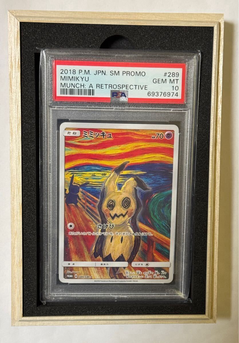 Yahoo!オークション -「ムンク ミミッキュ psa10」の落札相場 Yahoo!オークション -「ムンク ミミッキュ psa10」の落札相場