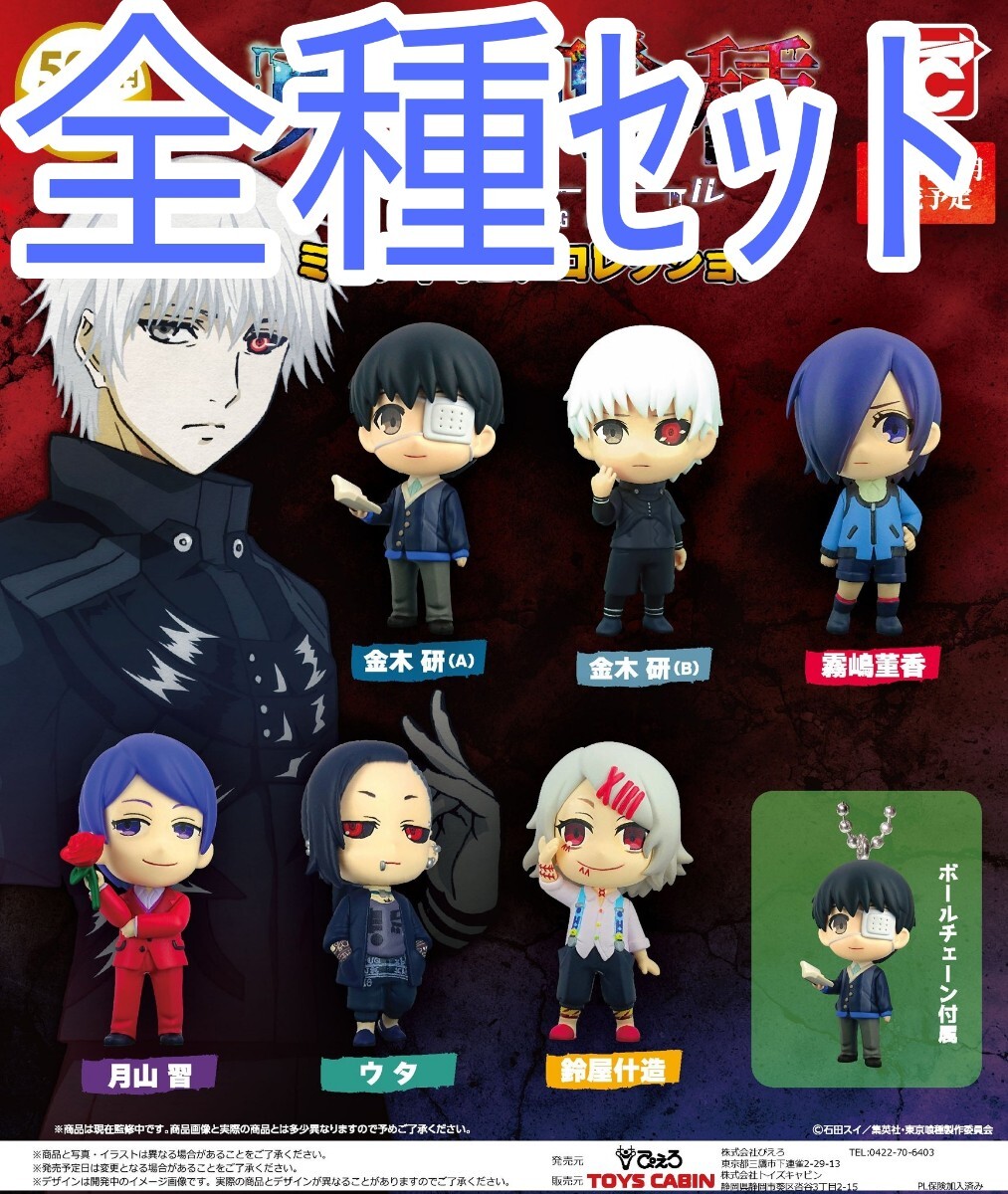 台紙のみ 激レア 東京喰種 ガチャ フィギュアスイング