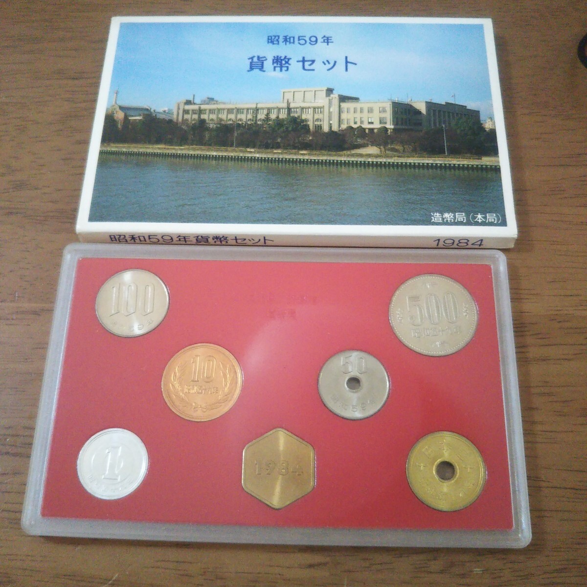 Yahoo!オークション -「昭和59年貨幣セット」(記念硬貨) (日本 Yahoo!オークション -「昭和59年貨幣セット」(記念硬貨) (日本