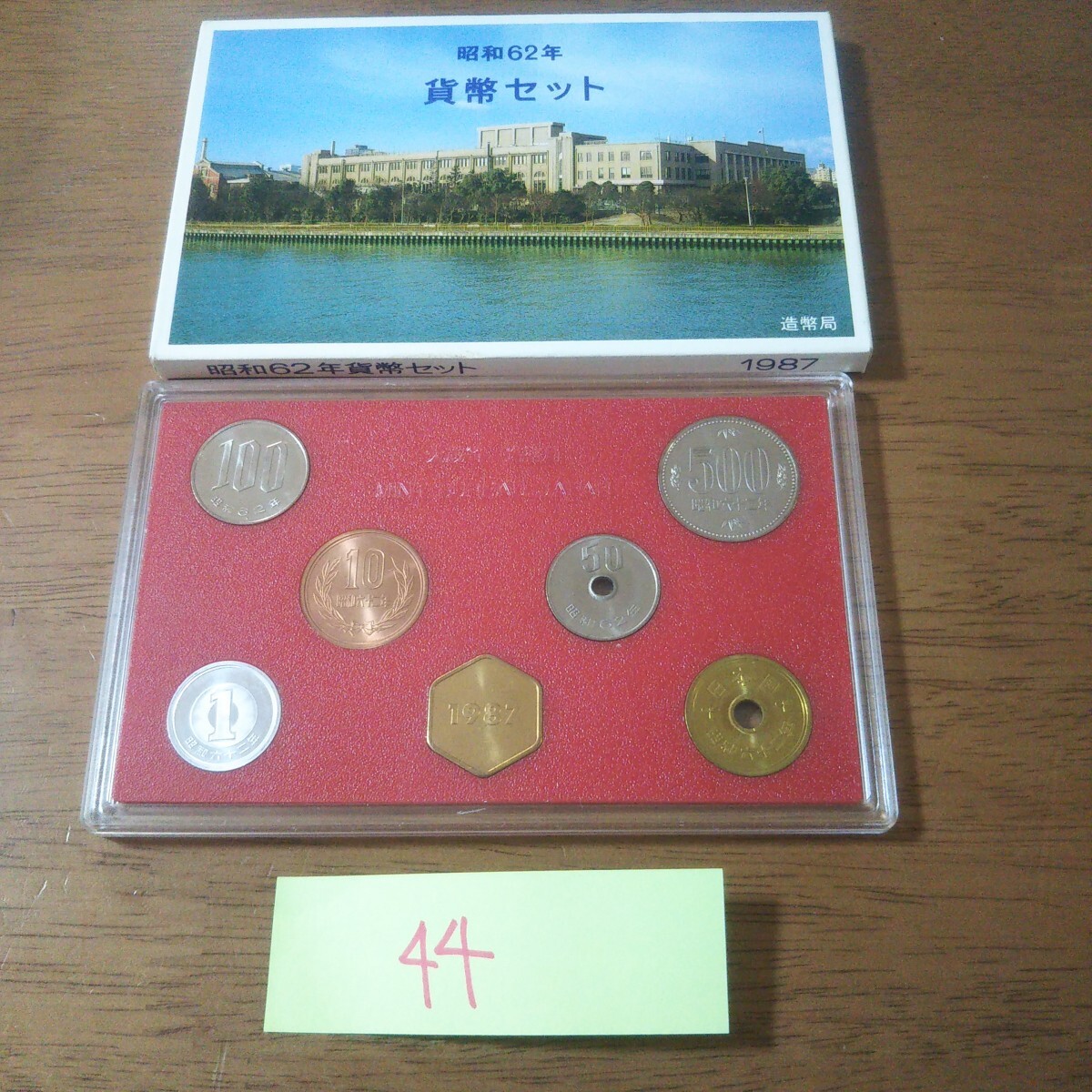 Yahoo!オークション -「昭和44年 貨幣セット」(記念硬貨) (日本 Yahoo!オークション -「昭和44年 貨幣セット」(記念硬貨) (日本