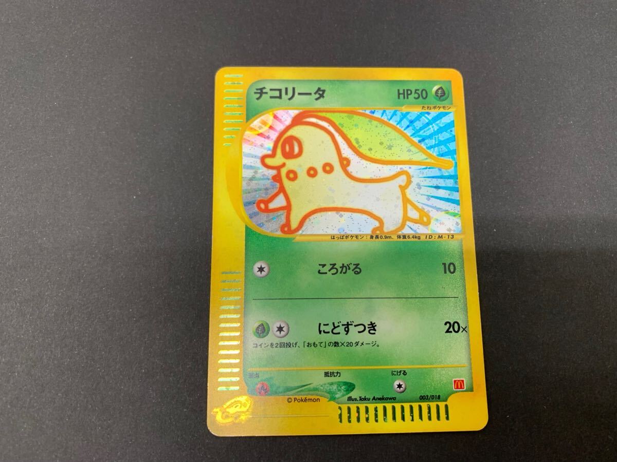 Yahoo!オークション -「マクドナルド チコリータ」(ポケモン