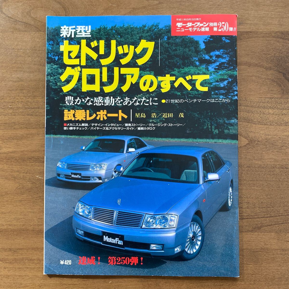 2025年最新】Yahoo!オークション -日産セドリックカタログ(本