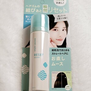 匿名 シークレットサロン スタイルリセットムース L リネンの香り うねり補正 ヘアセット ヘアゴムの結びあと補正 寝癖直し
