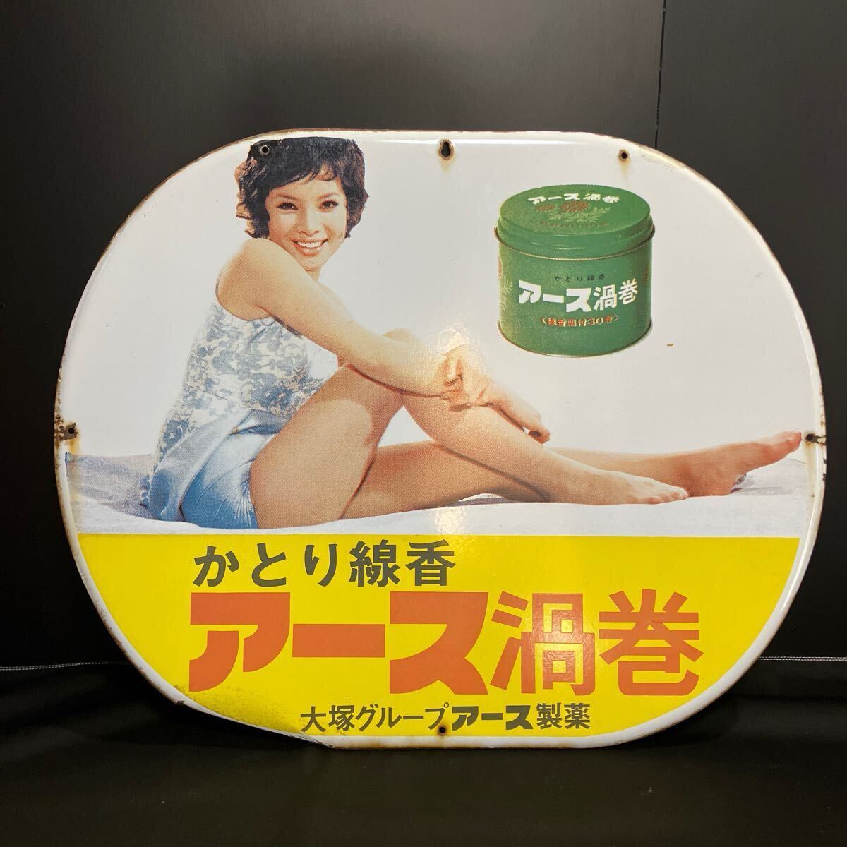 Yahoo!オークション -「由美かおる 看板」の落札相場・落札価格