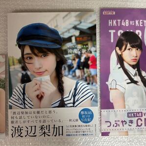 【ポストカード&クリアファイル付】渡辺梨加 写真集 饒舌な眼差し 帯付 送料無料