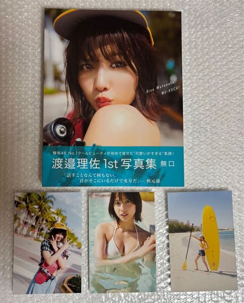 【ポストカード3枚付】渡邉理佐 写真集 無口 帯付 送料無料