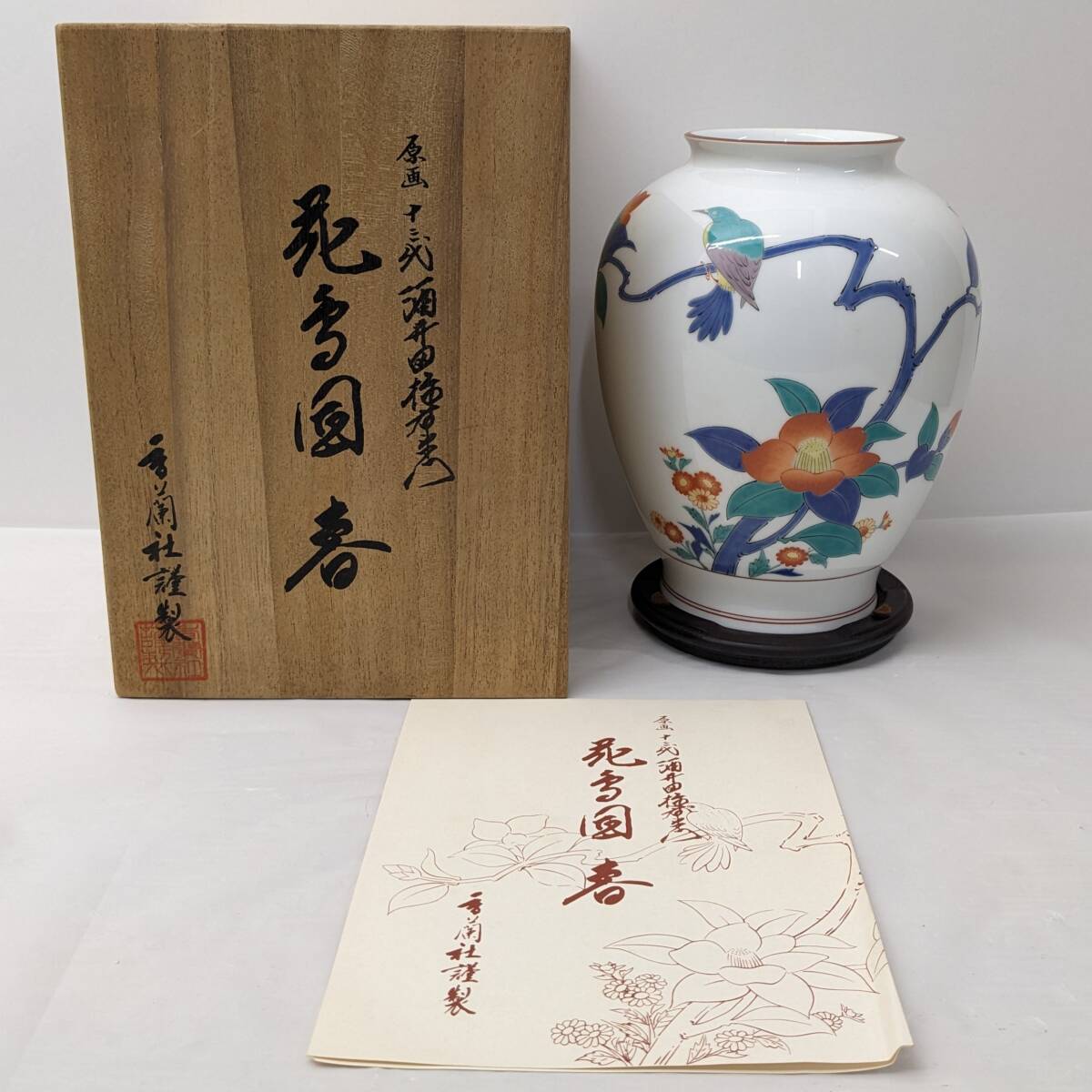 Yahoo!オークション -「香蘭社 花瓶」(伊万里、有田) (日本の Yahoo!オークション -「香蘭社 花瓶」(伊万里、有田) (日本の