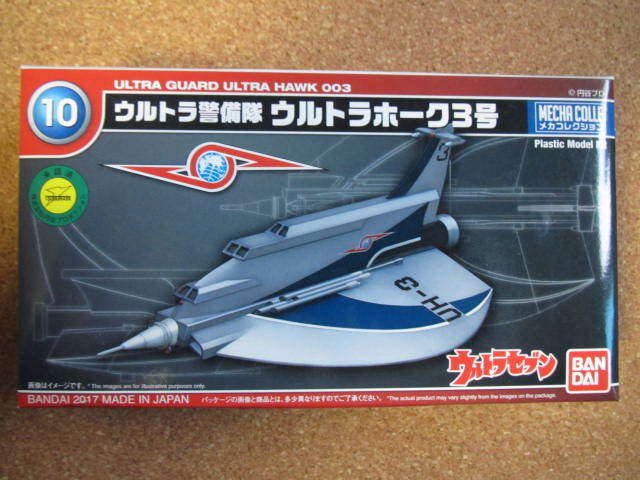 Yahoo!オークション -「ウルトラホーク3号」(プラモデル) の落札 Yahoo!オークション -「ウルトラホーク3号」(プラモデル) の落札
