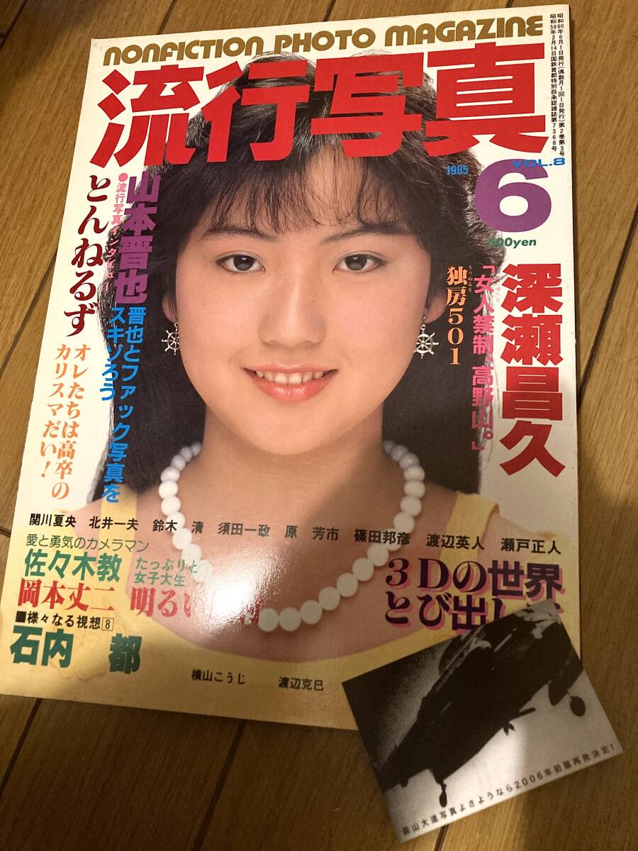 Yahoo!オークション -「流行写真」(本、雑誌) の落札相場・落札価格 Yahoo!オークション -「流行写真」(本、雑誌) の落札相場・落札価格