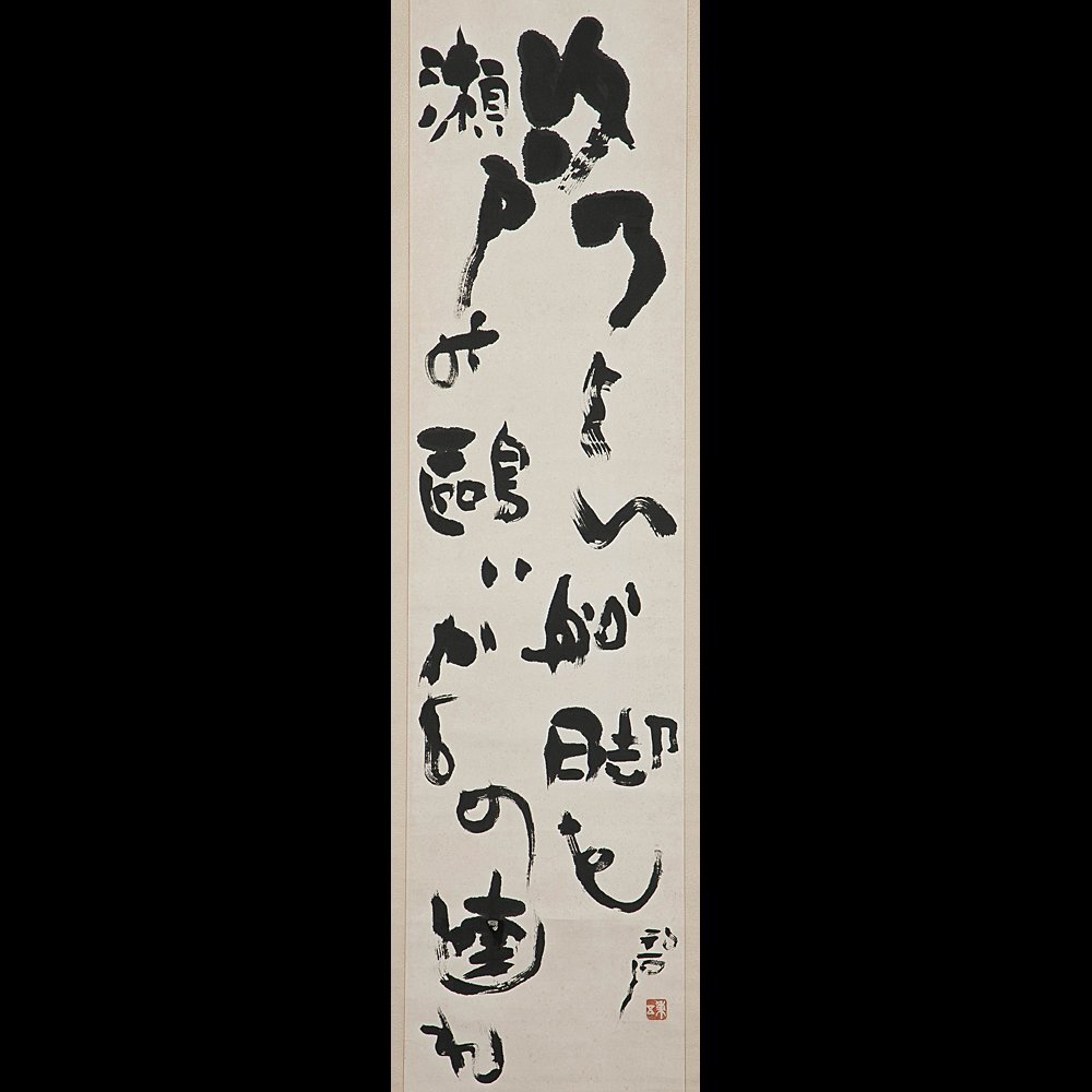 Yahoo!オークション -「河東碧梧桐」(書) (美術品)の落札相場 Yahoo!オークション -「河東碧梧桐」(書) (美術品)の落札相場