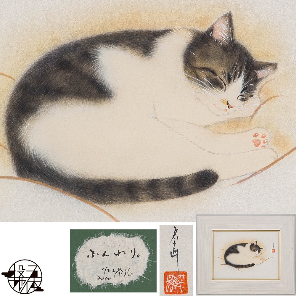 Yahoo!オークション -「日本画 猫」(絵画) (美術品)の落札相場 Yahoo!オークション -「日本画 猫」(絵画) (美術品)の落札相場
