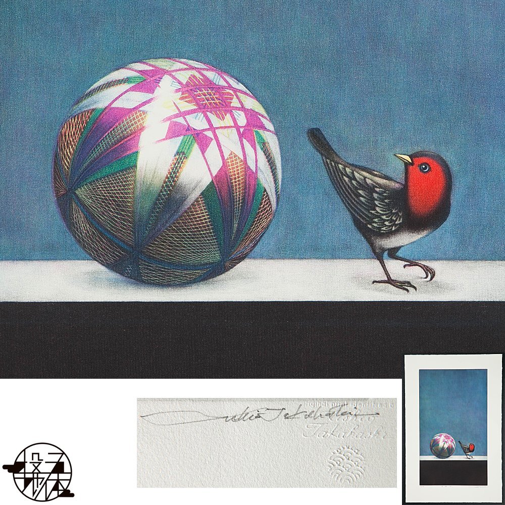 Yahoo!オークション -「高橋潮」(銅版画、エッチング) (版画)の Yahoo!オークション -「高橋潮」(銅版画、エッチング) (版画)の