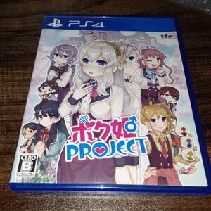【送料4点まで230円】【PS4】ボク姫PROJECT【動作確認済】