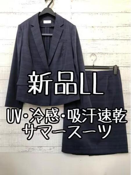 新品☆LL♪紺系チェック柄サマースーツ♪タイトスカートスーツ♪オフィス☆s666