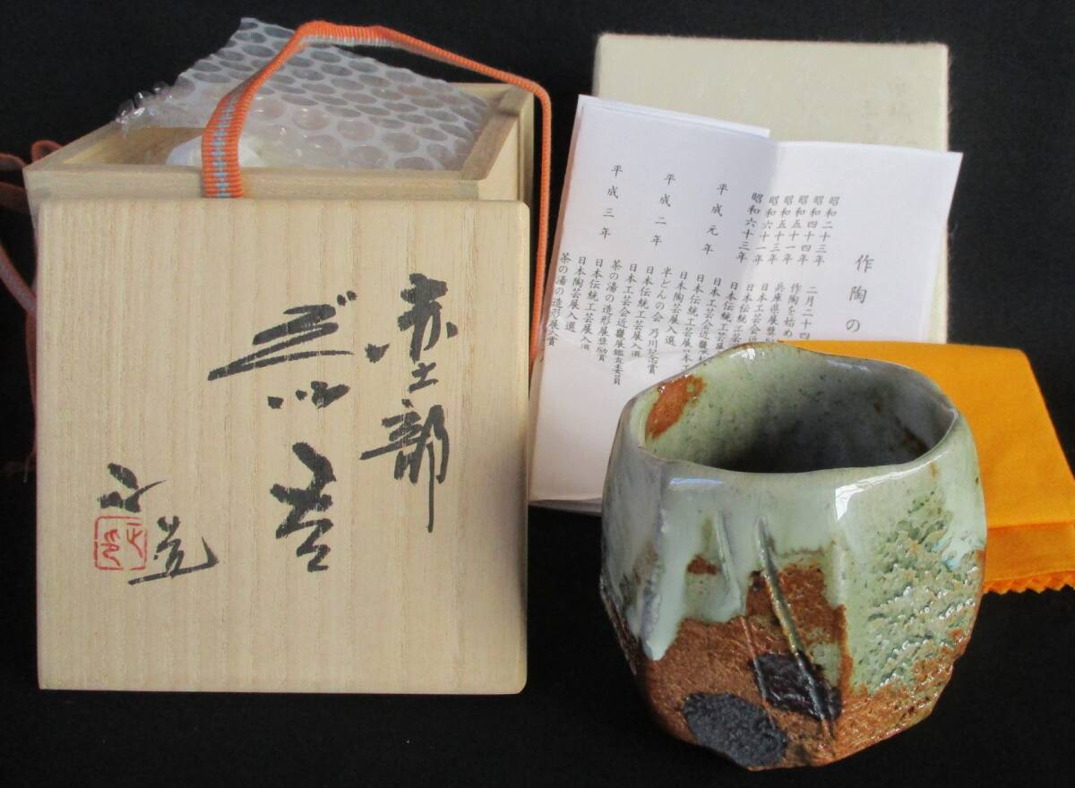 Yahoo!オークション -「西端正」(日本の陶磁) (陶芸)の落札相場 Yahoo!オークション -「西端正」(日本の陶磁) (陶芸)の落札相場