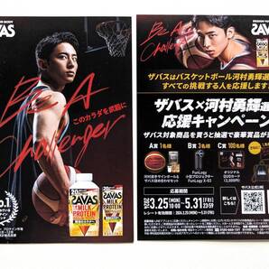 ■最終値下げ!送料無料!非売品!横浜ビーコルセアーズ 河村勇輝 SAVAS ザバス ポストカード 2枚セット ビーコル Bリーグ バスケ ■