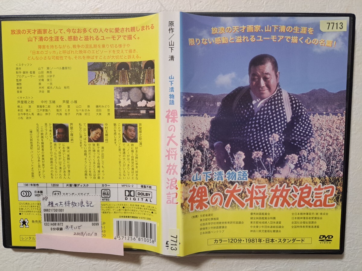 Yahoo!オークション -「裸の大将」(DVD) の落札相場・落札価格 Yahoo!オークション -「裸の大将」(DVD) の落札相場・落札価格