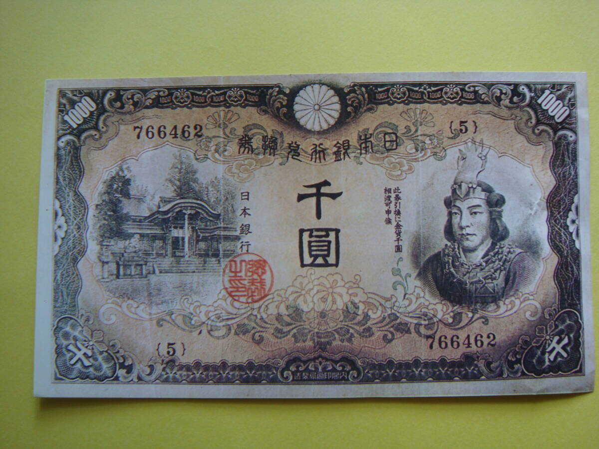 Yahoo!オークション -「日本武尊1000円」の落札相場・落札価格 Yahoo!オークション -「日本武尊1000円」の落札相場・落札価格