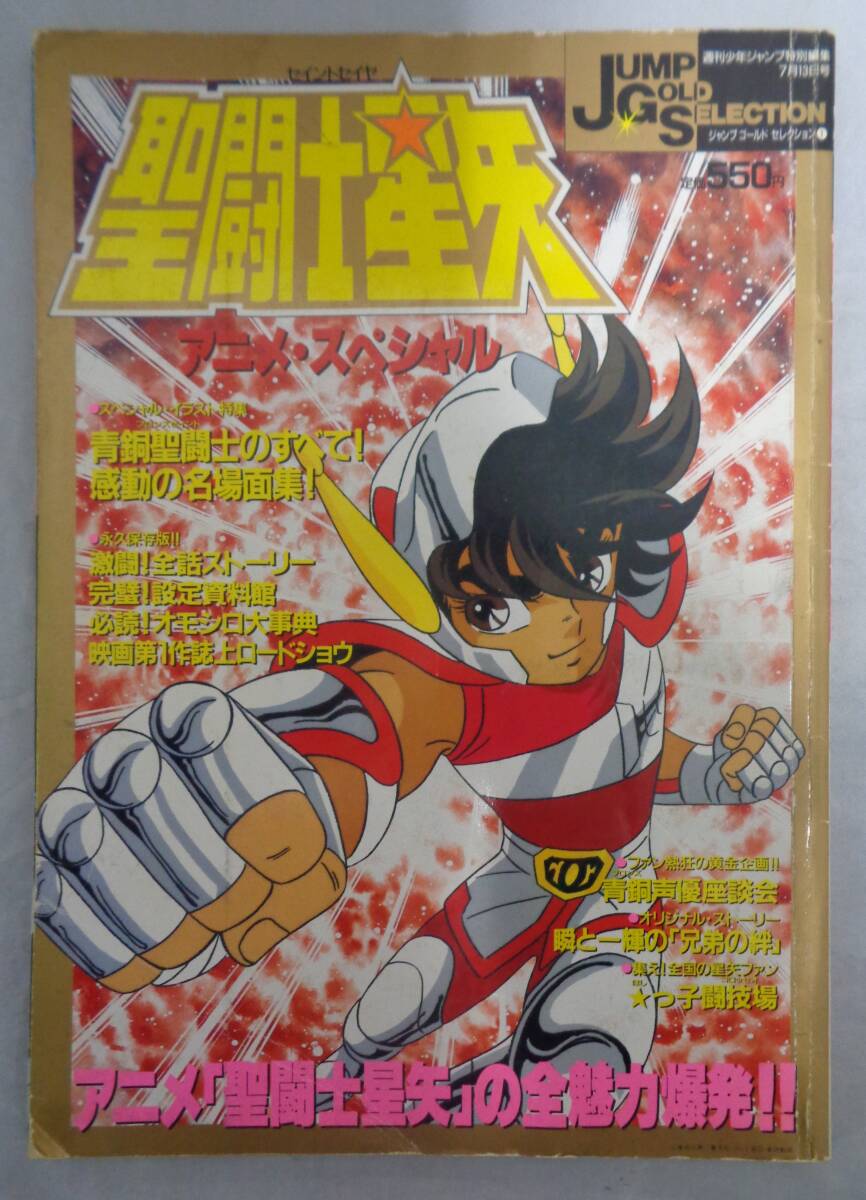 Yahoo!オークション -「聖闘士星矢 アニメスペシャル」の落札 Yahoo!オークション -「聖闘士星矢 アニメスペシャル」の落札
