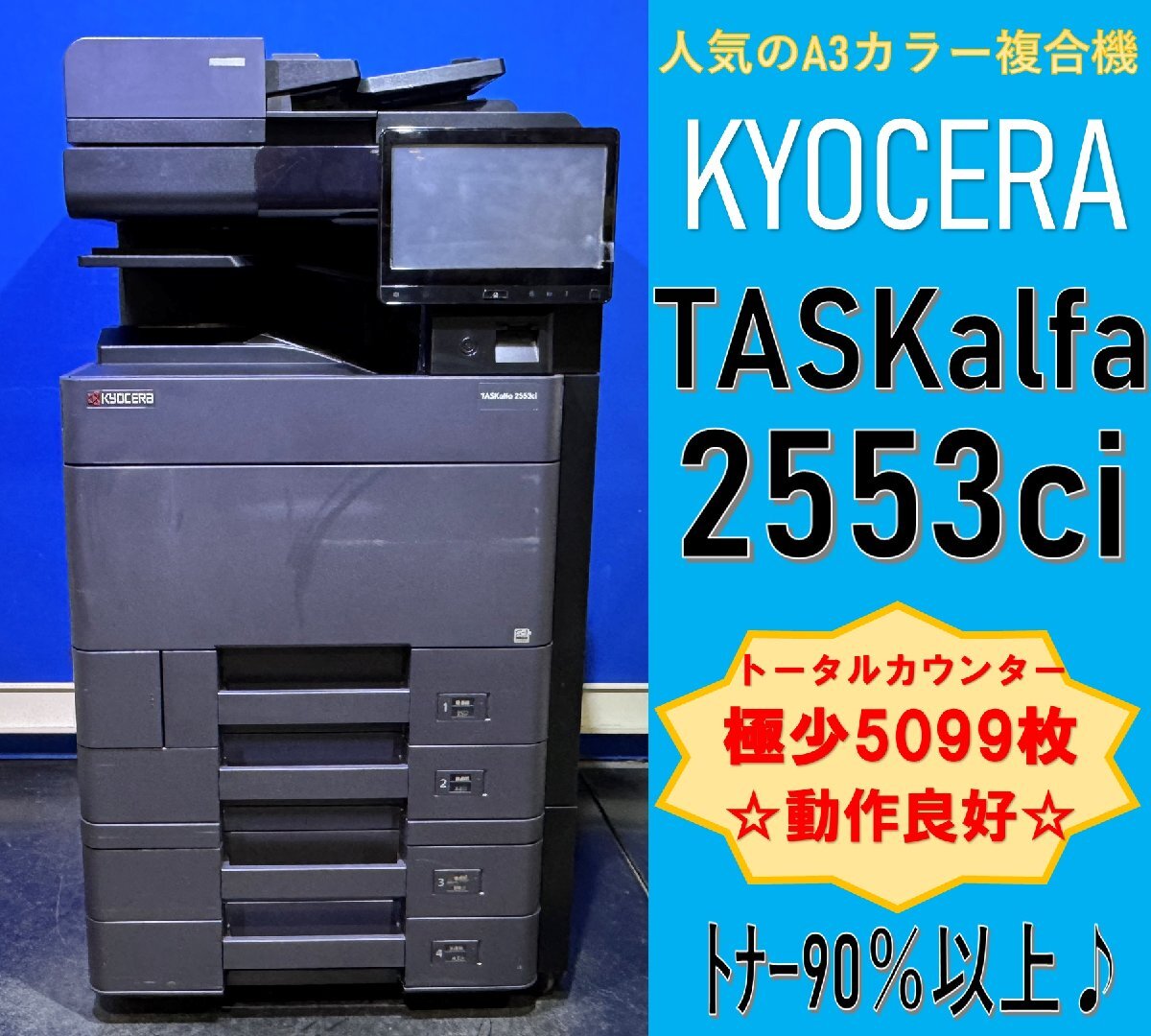 2025年最新】Yahoo!オークション -taskalfa2553ciの中古品・新品 2025年最新】Yahoo!オークション -taskalfa2553ciの中古品・新品