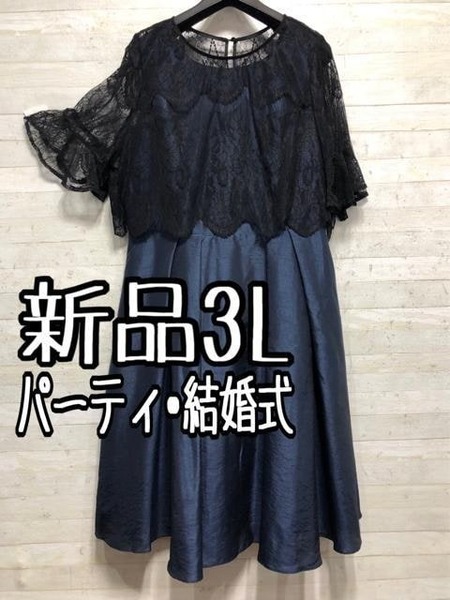 新品☆3L♪紺×黒系♪レースケープ付サテンワンピ♪パーティ・結婚式〇A815