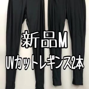 新品☆M黒系♪フィットネス日焼け対策レギンス2点セット♪☆k321