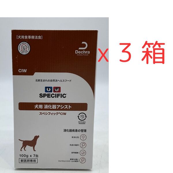 スペシフィック 犬用 消化器アシスト CIW 100g×7 ドッグフード 食事療法食 x 3箱 まとめ