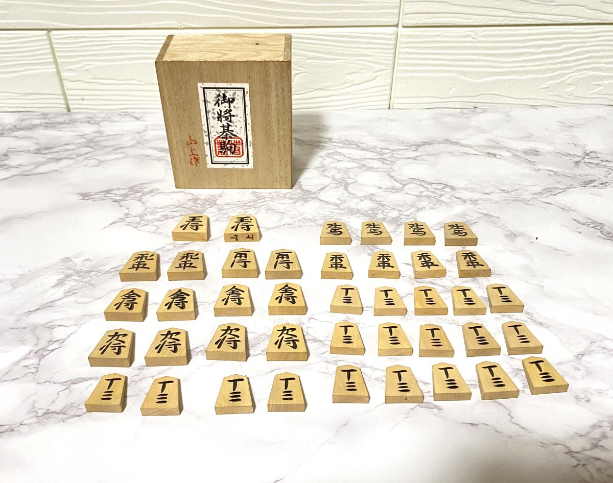 Yahoo!オークション -「将棋駒 山上作」(将棋) (ボードゲーム)の Yahoo!オークション -「将棋駒 山上作」(将棋) (ボードゲーム)の