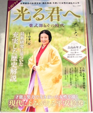 【送料込み】大河ドラマ 光る君へ 紫式部とその時代 宝島社