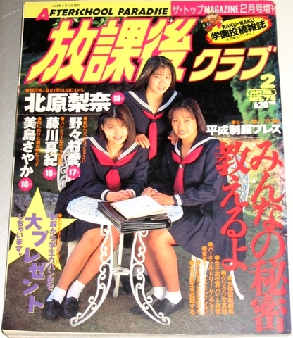 Yahoo!オークション -「放課後クラブ」(雑誌) の落札相場・落札価格 Yahoo!オークション -「放課後クラブ」(雑誌) の落札相場・落札価格