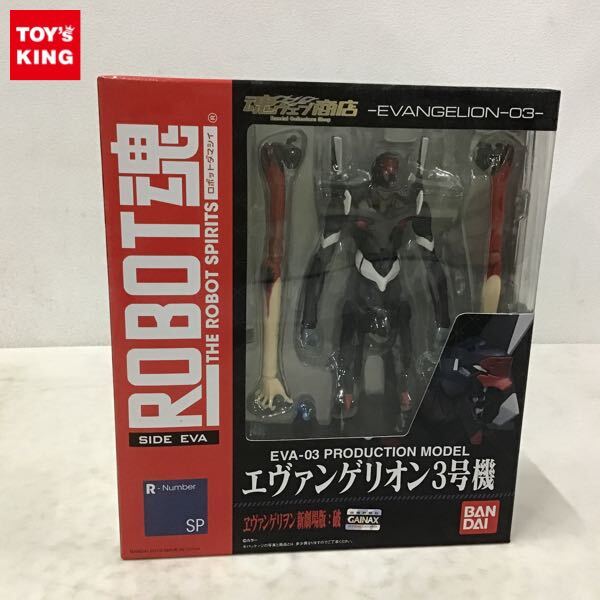 Yahoo!オークション -「robot魂 エヴァンゲリオン3号機」の落札 Yahoo!オークション -「robot魂 エヴァンゲリオン3号機」の落札