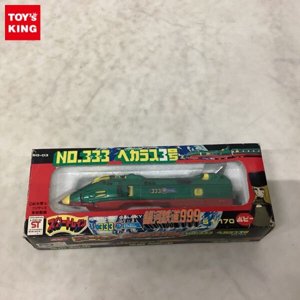 Yahoo!オークション -「銀河鉄道999 スタートレイン」(銀河鉄道 Yahoo!オークション -「銀河鉄道999 スタートレイン」(銀河鉄道