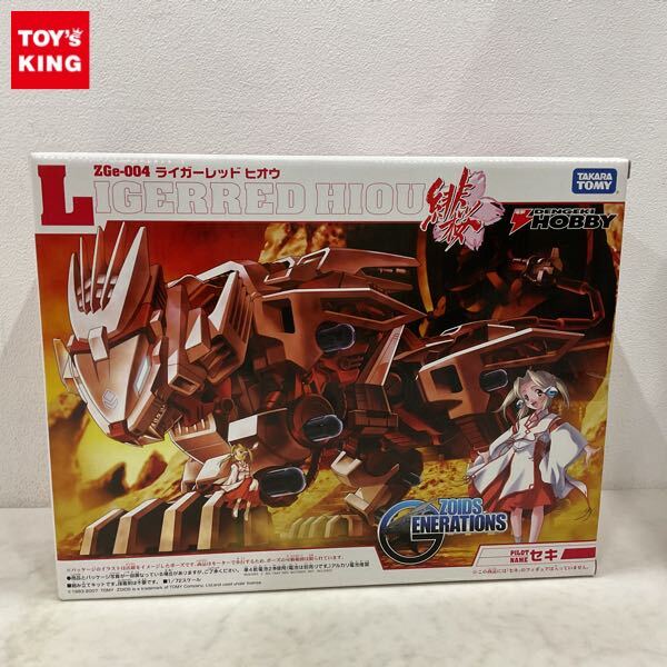 Amazon.co.jp: 限定ゾイド ZOIDS「ゾイドジェネレイションズ