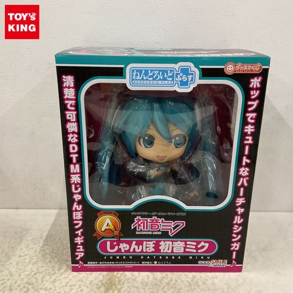 グッスマくじ 「初音ミク 2012 Winter Ver.」 A賞 ねんどろいどぷらす じゃんぼ初音ミク