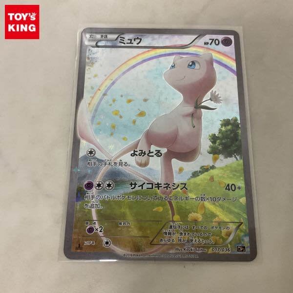 Yahoo!オークション -「ミュウ 017/036 cp5」(ポケモンカード Yahoo!オークション -「ミュウ 017/036 cp5」(ポケモンカード