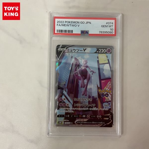 Yahoo!オークション -「ミュウツーv sa psa10」の落札相場・落札価格 Yahoo!オークション -「ミュウツーv sa psa10」の落札相場・落札価格