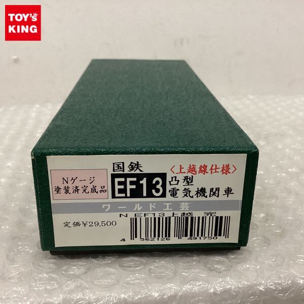 Yahoo!オークション -「ワールド工芸 ef13」の落札相場・落札価格 Yahoo!オークション -「ワールド工芸 ef13」の落札相場・落札価格