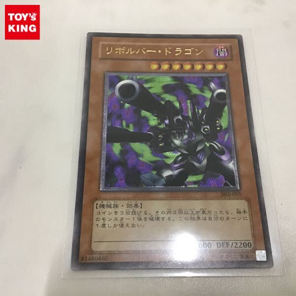 Yahoo!オークション -「リボルバー・ドラゴン 302-055 Yahoo!オークション -「リボルバー・ドラゴン 302-055