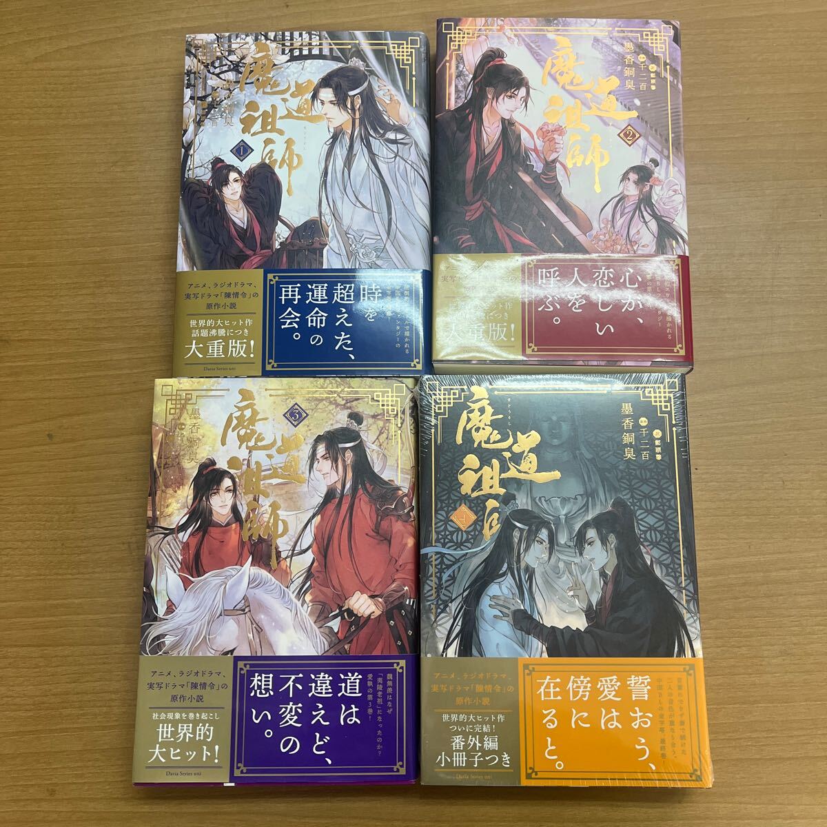 2025年最新】Yahoo!オークション -魔道祖師 4巻の中古品・新品 2025年最新】Yahoo!オークション -魔道祖師 4巻の中古品・新品