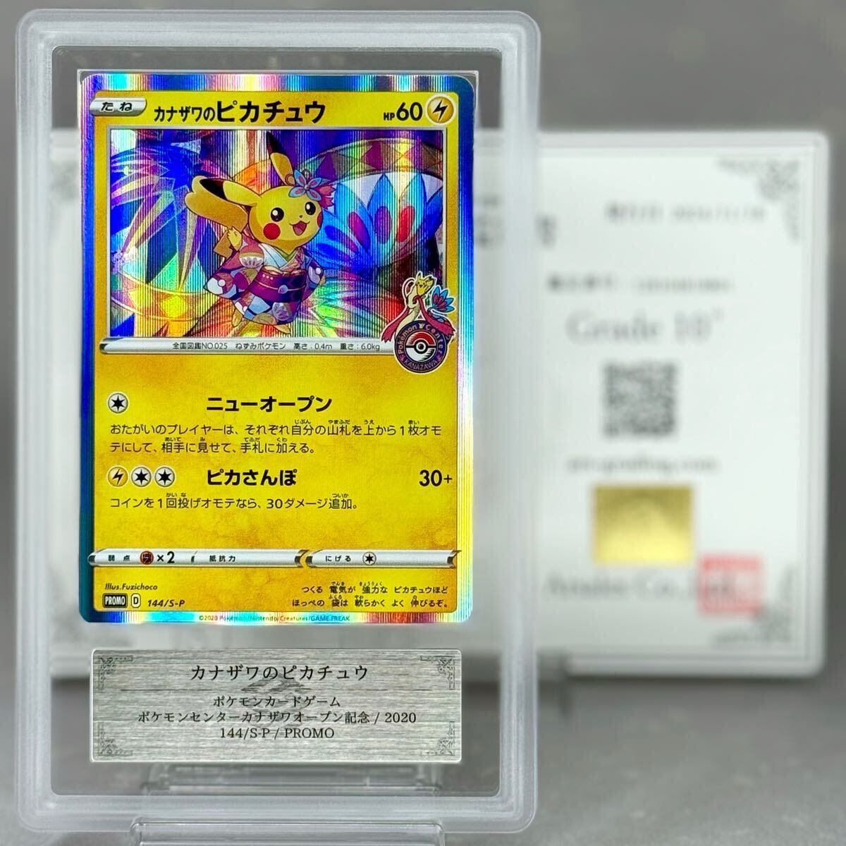 Yahoo!オークション -「PSA10 カナザワのピカチュウ」の落札相場 Yahoo!オークション -「PSA10 カナザワのピカチュウ」の落札相場