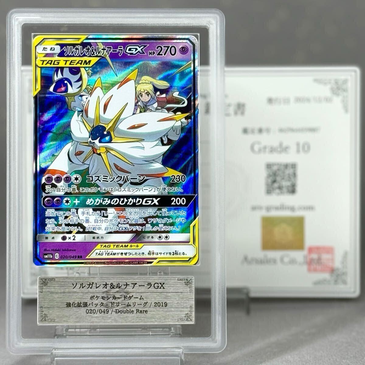 PSA10】ソルガレオ&ルナアーラGX SR 063/049の通販 土日祝休@magi公式(コレクター)（100616582） | magi