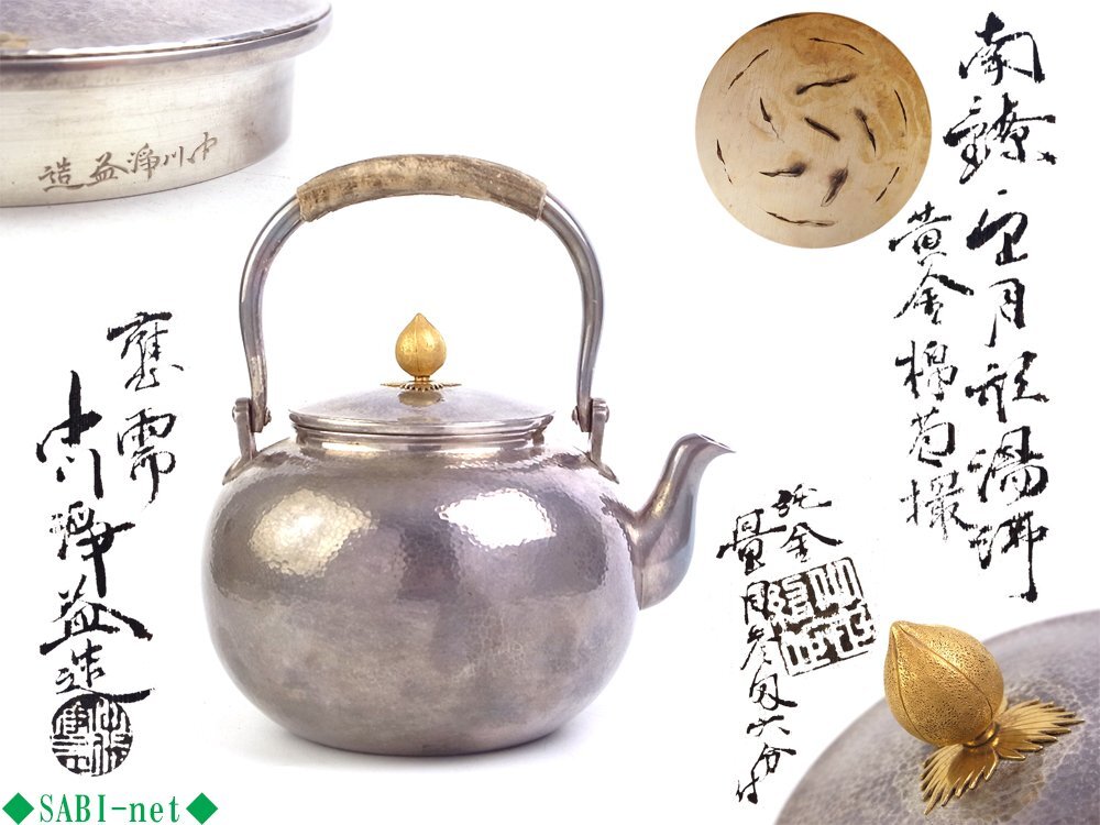 Yahoo!オークション -「中川浄益」(銀製) (金属工芸)の落札相場 Yahoo!オークション -「中川浄益」(銀製) (金属工芸)の落札相場