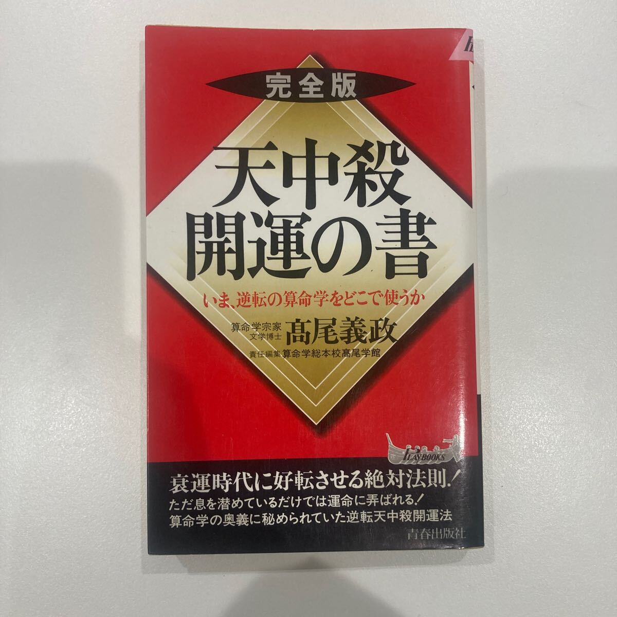 Yahoo!オークション -「高尾算命学」(本、雑誌) の落札相場 Yahoo!オークション -「高尾算命学」(本、雑誌) の落札相場