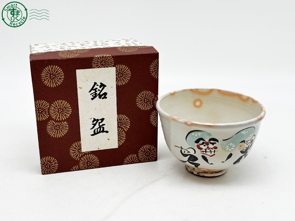 Yahoo!オークション -「中村与平」(茶碗 ) (茶道具)の落札相場 Yahoo!オークション -「中村与平」(茶碗 ) (茶道具)の落札相場